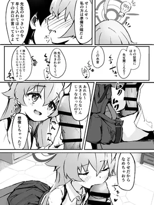 [めるめる団 (めるーを)] 桜色の黄昏草 (ブルーアーカイブ) [DL版]_07