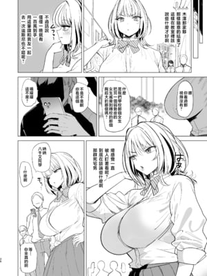 [AMAYADORI+ (ハレノチアメ)] クズ女を買う [中国翻訳]_c104_026