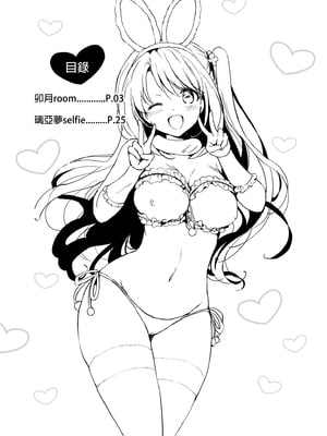 [くりもも (つかこ)] うづきルーム＆りあむセルフィー  (アイドルマスター シンデレラガールズ) [中国翻訳] [無修正] [DL版]_02