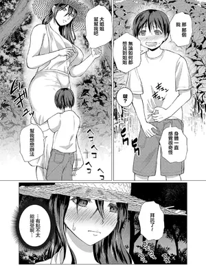 [ハニメメオ] ふしだら妖怪とボク (COMIC 真激 2025年1月号) [中国翻訳] [DL版]_17