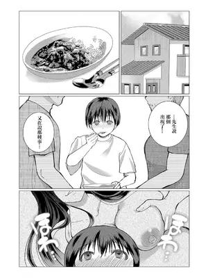 [ハニメメオ] ふしだら妖怪とボク (COMIC 真激 2025年1月号) [中国翻訳] [DL版]_14