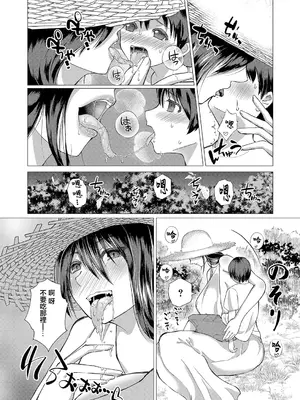 [ハニメメオ] ふしだら妖怪とボク (COMIC 真激 2025年1月号) [中国翻訳] [DL版]_19