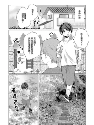 [ハニメメオ] ふしだら妖怪とボク (COMIC 真激 2025年1月号) [中国翻訳] [DL版]_02