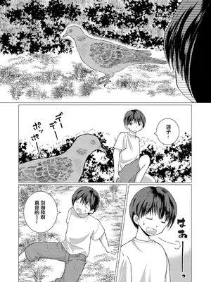 [ハニメメオ] ふしだら妖怪とボク (COMIC 真激 2025年1月号) [中国翻訳] [DL版]_05