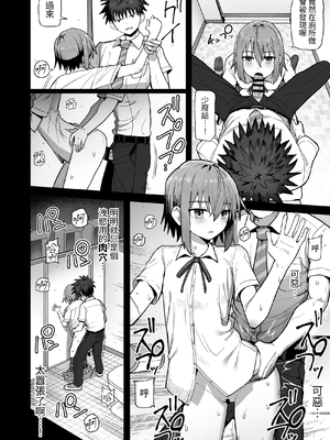 [クルマヤ公道]永远不要离开我。 -直到和自慰套般无感情的青梅竹马坠入纯爱1-2 [中文] [芜菁堂]_033