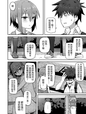 [クルマヤ公道]永远不要离开我。 -直到和自慰套般无感情的青梅竹马坠入纯爱1-2 [中文] [芜菁堂]_041
