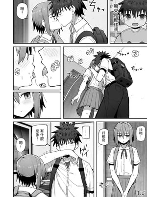 [クルマヤ公道]永远不要离开我。 -直到和自慰套般无感情的青梅竹马坠入纯爱1-2 [中文] [芜菁堂]_043