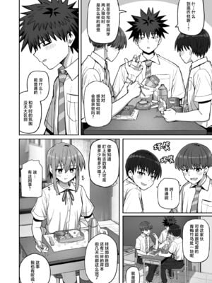 [クルマヤ公道]永远不要离开我。 -直到和自慰套般无感情的青梅竹马坠入纯爱1-2 [中文] [芜菁堂]_80