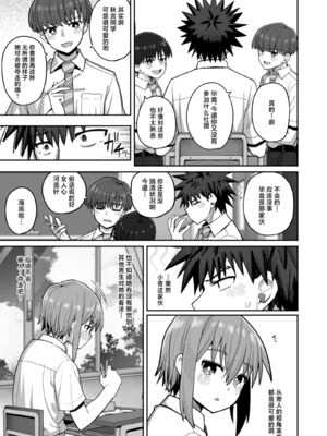 [クルマヤ公道]永远不要离开我。 -直到和自慰套般无感情的青梅竹马坠入纯爱1-2 [中文] [芜菁堂]_81