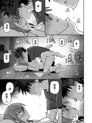[クルマヤ公道]永远不要离开我。 -直到和自慰套般无感情的青梅竹马坠入纯爱1-2 [中文] [芜菁堂]_101