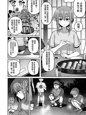 [クルマヤ公道]永远不要离开我。 -直到和自慰套般无感情的青梅竹马坠入纯爱1-2 [中文] [芜菁堂]_112