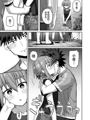 [クルマヤ公道]永远不要离开我。 -直到和自慰套般无感情的青梅竹马坠入纯爱1-2 [中文] [芜菁堂]_115