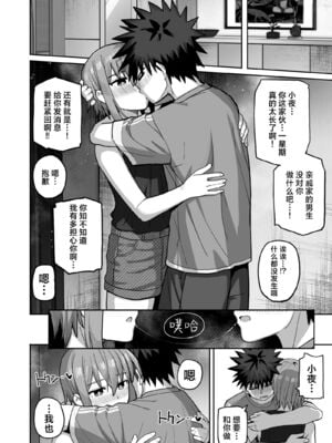[クルマヤ公道]永远不要离开我。 -直到和自慰套般无感情的青梅竹马坠入纯爱1-2 [中文] [芜菁堂]_116
