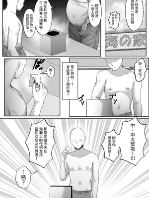 [白桃亭 (rikazu)] 褐色ギャルが俺の癒し 夏の海で巨乳な彼女が当選しました。｜褐膚辣妹是我的療育 在夏天的海邊抽中了巨乳女友。 [中文] [蕪菁堂]_005
