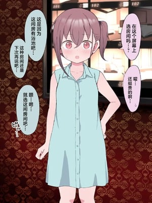 [槻木こうすけ (ツキギ)] 最終的にTS弟とラブホテルに行く話 第1-4話 [角都九阳个人汉化]_P03_003