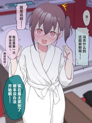 [槻木こうすけ (ツキギ)] 最終的にTS弟とラブホテルに行く話 第1-4話 [角都九阳个人汉化]_P03_010