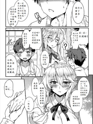 [妖滅堂 (ヤサカニ・アン)] となりの乳王さまⅠ -Ⅷ (Fate／Grand Order)[中国翻訳]_007