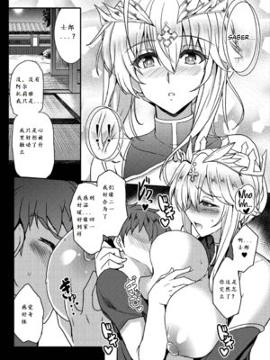 [妖滅堂 (ヤサカニ・アン)] となりの乳王さまⅠ -Ⅷ (Fate／Grand Order)[中国翻訳]_016