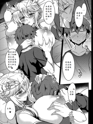 [妖滅堂 (ヤサカニ・アン)] となりの乳王さまⅠ -Ⅷ (Fate／Grand Order)[中国翻訳]_017
