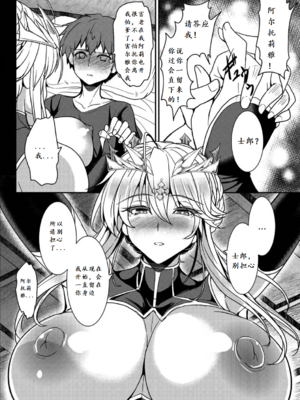 [妖滅堂 (ヤサカニ・アン)] となりの乳王さまⅠ -Ⅷ (Fate／Grand Order)[中国翻訳]_020