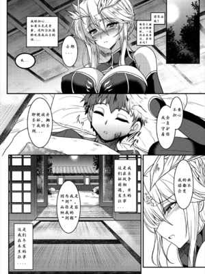 [妖滅堂 (ヤサカニ・アン)] となりの乳王さまⅠ -Ⅷ (Fate／Grand Order)[中国翻訳]_024