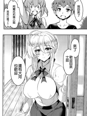 [妖滅堂 (ヤサカニ・アン)] となりの乳王さまⅠ -Ⅷ (Fate／Grand Order)[中国翻訳]_031