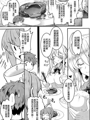 [妖滅堂 (ヤサカニ・アン)] となりの乳王さまⅠ -Ⅷ (Fate／Grand Order)[中国翻訳]_032