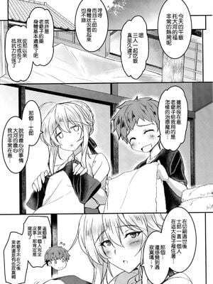 [妖滅堂 (ヤサカニ・アン)] となりの乳王さまⅠ -Ⅷ (Fate／Grand Order)[中国翻訳]_034
