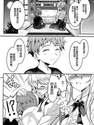 [妖滅堂 (ヤサカニ・アン)] となりの乳王さまⅠ -Ⅷ (Fate／Grand Order)[中国翻訳]_035