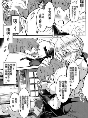[妖滅堂 (ヤサカニ・アン)] となりの乳王さまⅠ -Ⅷ (Fate／Grand Order)[中国翻訳]_036