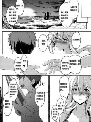 [妖滅堂 (ヤサカニ・アン)] となりの乳王さまⅠ -Ⅷ (Fate／Grand Order)[中国翻訳]_068