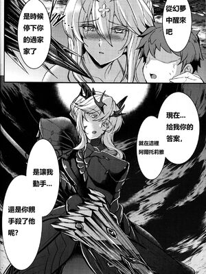 [妖滅堂 (ヤサカニ・アン)] となりの乳王さまⅠ -Ⅷ (Fate／Grand Order)[中国翻訳]_084