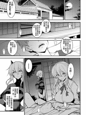 [妖滅堂 (ヤサカニ・アン)] となりの乳王さまⅠ -Ⅷ (Fate／Grand Order)[中国翻訳]_091