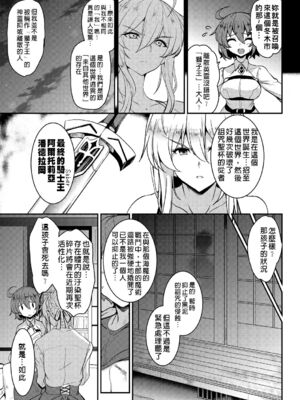 [妖滅堂 (ヤサカニ・アン)] となりの乳王さまⅠ -Ⅷ (Fate／Grand Order)[中国翻訳]_096
