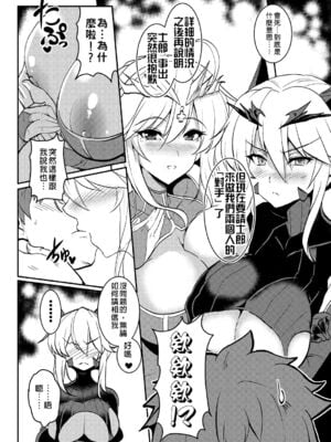 [妖滅堂 (ヤサカニ・アン)] となりの乳王さまⅠ -Ⅷ (Fate／Grand Order)[中国翻訳]_101
