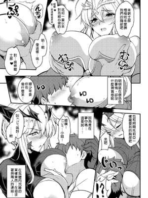 [妖滅堂 (ヤサカニ・アン)] となりの乳王さまⅠ -Ⅷ (Fate／Grand Order)[中国翻訳]_102
