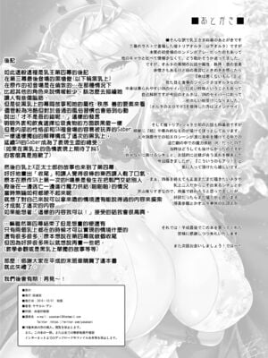 [妖滅堂 (ヤサカニ・アン)] となりの乳王さまⅠ -Ⅷ (Fate／Grand Order)[中国翻訳]_119