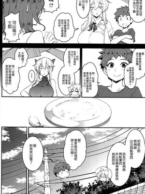 [妖滅堂 (ヤサカニ・アン)] となりの乳王さまⅠ -Ⅷ (Fate／Grand Order)[中国翻訳]_131