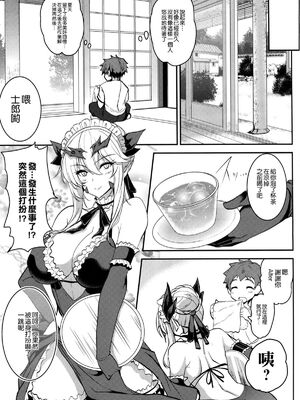 [妖滅堂 (ヤサカニ・アン)] となりの乳王さまⅠ -Ⅷ (Fate／Grand Order)[中国翻訳]_132