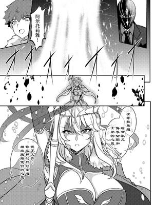 [妖滅堂 (ヤサカニ・アン)] となりの乳王さまⅠ -Ⅷ (Fate／Grand Order)[中国翻訳]_203