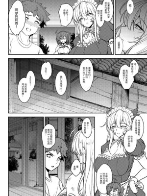 [妖滅堂 (ヤサカニ・アン)] となりの乳王さまⅠ -Ⅷ (Fate／Grand Order)[中国翻訳]_215