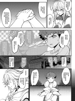 [妖滅堂 (ヤサカニ・アン)] となりの乳王さまⅠ -Ⅷ (Fate／Grand Order)[中国翻訳]_216