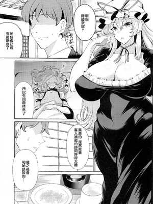 [くろすかんとりい。 (くろかん)] 爆乳ファンタジア+秘匿しきれないフォーブーブス(東方Project) [中国翻訳][疏碼]_006