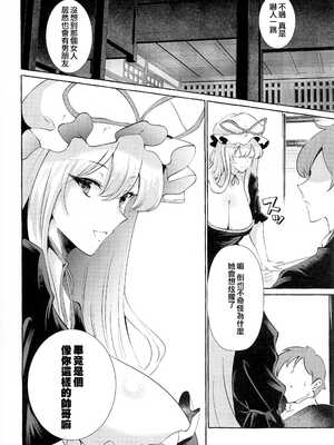 [くろすかんとりい。 (くろかん)] 爆乳ファンタジア+秘匿しきれないフォーブーブス(東方Project) [中国翻訳][疏碼]_007