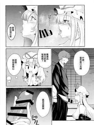 [くろすかんとりい。 (くろかん)] 爆乳ファンタジア+秘匿しきれないフォーブーブス(東方Project) [中国翻訳][疏碼]_011