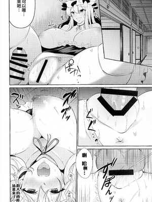 [くろすかんとりい。 (くろかん)] 爆乳ファンタジア+秘匿しきれないフォーブーブス(東方Project) [中国翻訳][疏碼]_017