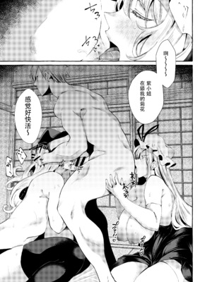 [くろすかんとりい。 (くろかん)] 爆乳ファンタジア+秘匿しきれないフォーブーブス(東方Project) [中国翻訳][疏碼]_033