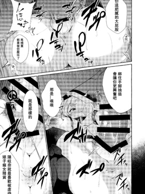 [くろすかんとりい。 (くろかん)] 爆乳ファンタジア+秘匿しきれないフォーブーブス(東方Project) [中国翻訳][疏碼]_046