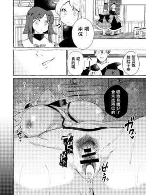 [くろすかんとりい。 (くろかん)] 爆乳ファンタジア+秘匿しきれないフォーブーブス(東方Project) [中国翻訳][疏碼]_049