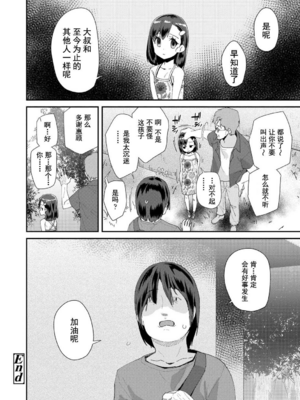 [前島龍] 君はおじさんとセックスするために生まれてきたんだよ [DL]_102